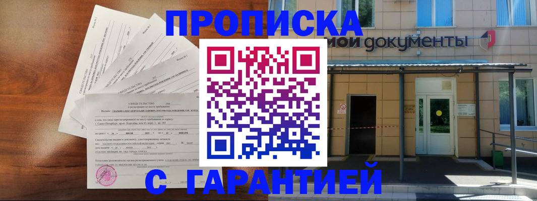 временная регистрация недорого в Орловской области