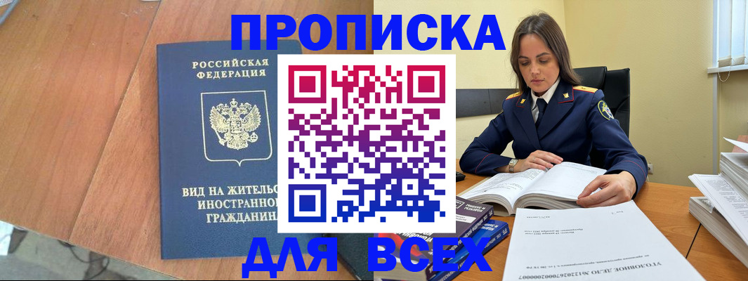 временная регистрация законно в Орловской области